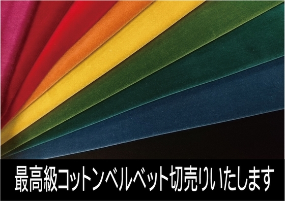 アパレル用ベルベットの製品画像があります。